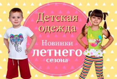 Детская одежда от российского производителя