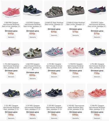 БЕЗ РЯДОВ: Детская обувь Nordman по оптовым ценам