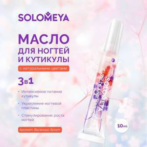 [SOLOMEYA] Масло для кутикулы и ногтей с цветами Весенний букет/ Cuticle and Nail oil with flowers Spring bouquet, 10 мл