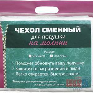 Чехол на подушку 70*70см с молнией, стеганый хл/пэ 65/35% Самойловский текстиль *1/20