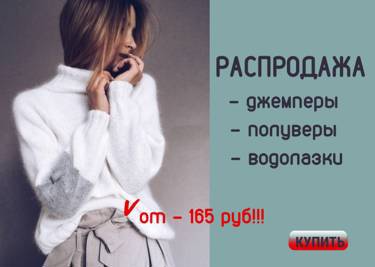 Утепляемся СТИЛЬНО и ВЫГОДНО на www. odejdaobuv.ru