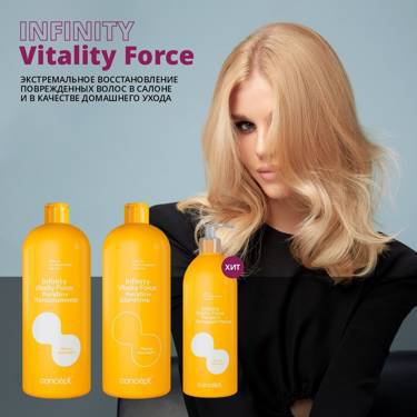 Экстремальное восстановление повреждённых волос Concept Infinity Vitality Force