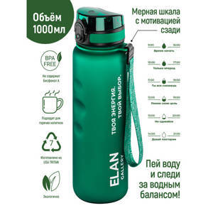 Бутылка для воды 1000 мл 7,8*7,8*28,5 см "Style Matte" с углубл. д/пальц, темно-зеленая, мотивац.