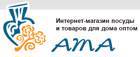 "AMA" - Интернет-магазин посуды и товаров для дома оптом