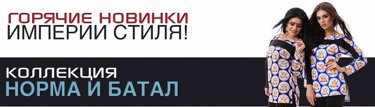 Империя стиль одежда. Империя одежды магазин Камышин. Магазин одежды Империя Междуреченск.