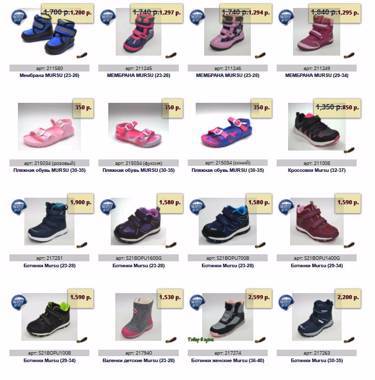Новинки обуви + Распродажа | Обувь оптом Mursu -без рядов, детская и взрослая обувь ШТУЧНО