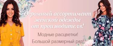 Вам понравится покупать трикотаж оптом у нашей компании!