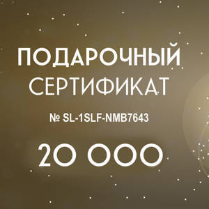 11120 Подарочный Сертификат GIGI.ru на сумму 20 000 руб.