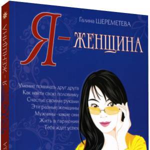 Я — женщина, Описание, Рекомендуемые товары