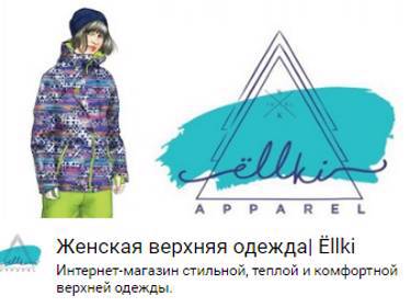 Женская верхняя одежда| Ёllki Интернет-магазин стильной, теплой и комфортной верхней одежды.