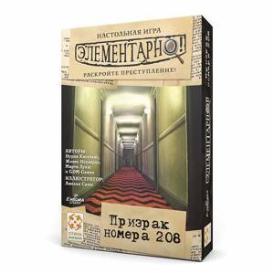 Настольная игра Элементарно 7: Призрак номера 208