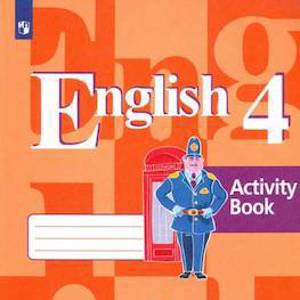 Кузовлев. Английский язык. 4 класс. (3-й год). Рабочая тетрадь. (знач.Online)