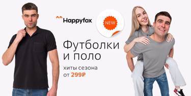 👕 Базовые футболки ^^Happyfox – 299 ₽. 17 трендовых цветов уже в продаже!