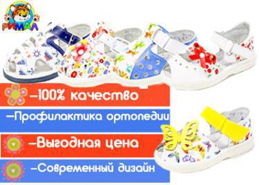 Производство и продажа детской обуви. Работаем по всей России и странами СНГ.